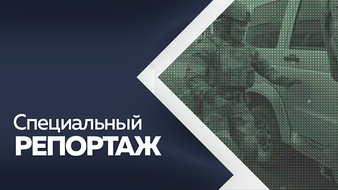 Специальный репортаж. Детям о борьбе с терроризмом.