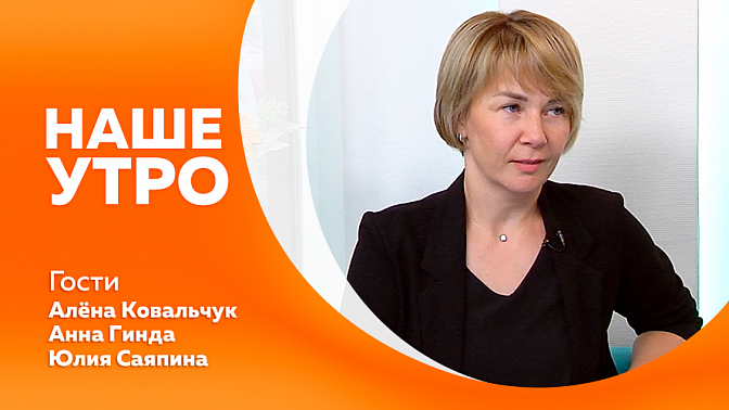 Наше утро. Почему День семьи, любви и верности 8 июля. Благовещенск готовится принять &quot;Футбольных мам&quot; из разных субъектов ДФО. Как помочь друзьям наших меньшим пережить летнюю жару. Дня БАМовца.  