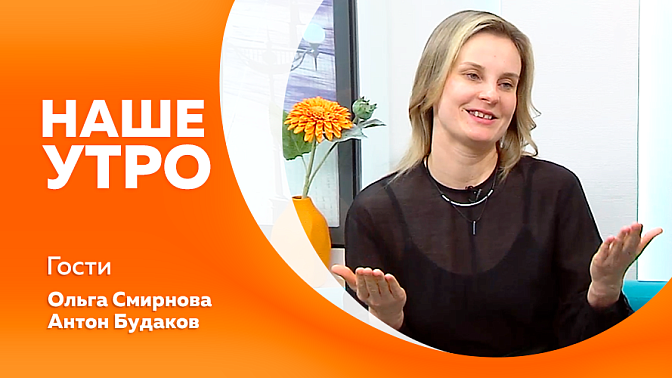 Наше утро. Региональный проект «ЭХО БДФ Амурская область». Почему один день нам кажется ярким и полным сил, а другой – серым и без вдохновения: о гормонах счастья. Есть ли сходства у этих двойников.