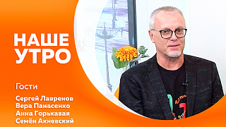 Наше утро. День любителей плюшевых животных. Оркестр «Амур Джаз Бэнд» покажет новую программу. Школьники поднялись на гору Эзоп.