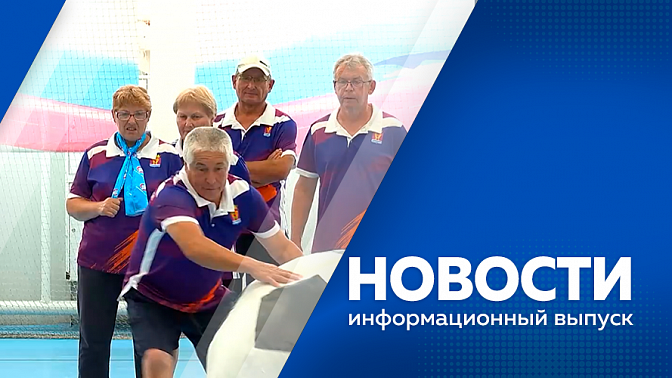 Новости. В Тындинском округе запретили проезд по федеральной трассе «Лена». На счета родственников погибших при крушении Ан-24 поступили средства от региона. Мероприятия в честь 80-летия Победы над милитаристской Японией и окончания Второй мировой войны.