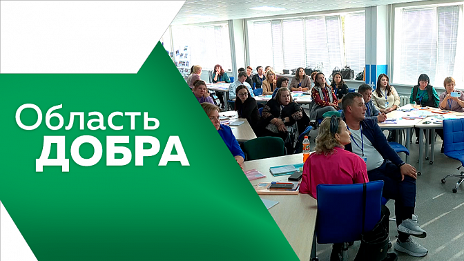 Область добра. Более 300 мероприятий организовали за год в сёлах Амурской области участники проекта «Развиваем сельские сообщества. Курс на молодёжный ресурс»
