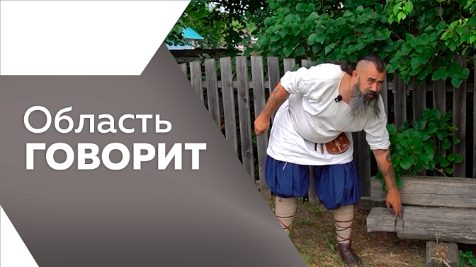 Область говорит. Государственное юридическое бюро открыли в Амурской области. Долгожданное преображение ждет парк культуры и отдыха в Зее в ближайшие два года. «День косоворотки» отметили сразу в двух амурских городах. 