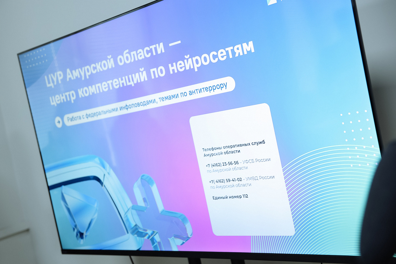 Фото: правительство Амурской области