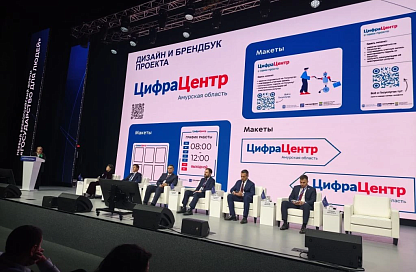 «ЦифраЦентр» покоряет Россию: опыт Белогорского округа оценили на форуме «Государство для людей»
