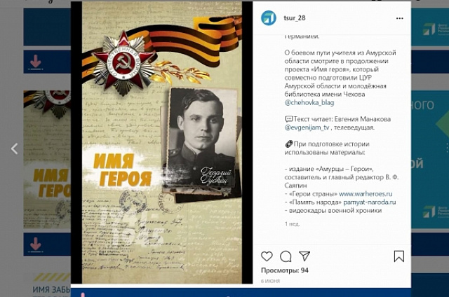 В Приамурье стартовал проект «Имя Героя» 