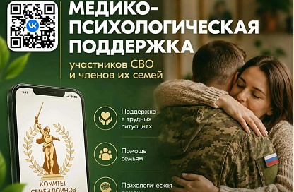 Амурские участники СВО могут бесплатно получить психологическую помощь в новом чате ВКонтакте