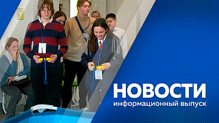 Новости. 