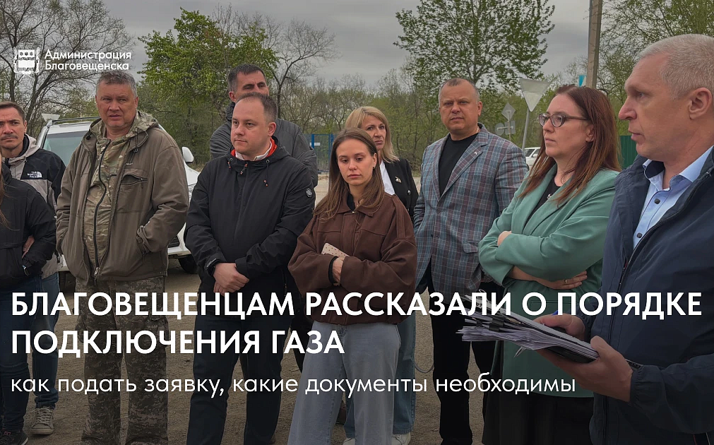 Фото: max.ru/blagoveshchensk_rf