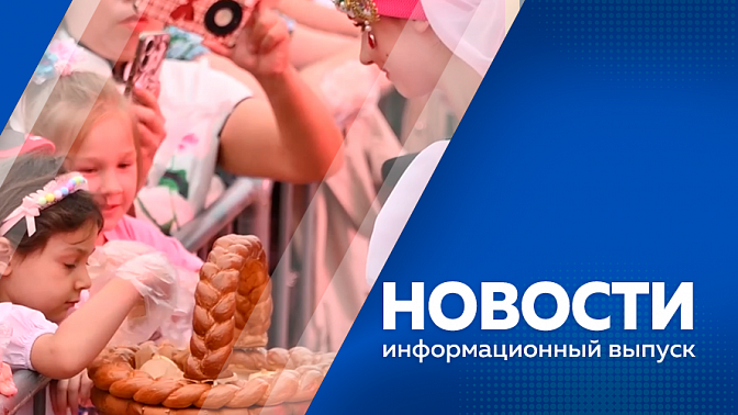 Новости. Всероссийский спортивно-патриотический забег. О динамичном росте Благовещенска на Всероссийском форуме «Развитие малых городов и исторических поселений». &quot;Мемориальное кладбище&quot; в уезде Суньу. &quot;Берегах вкуса&quot; в Благовещенске.