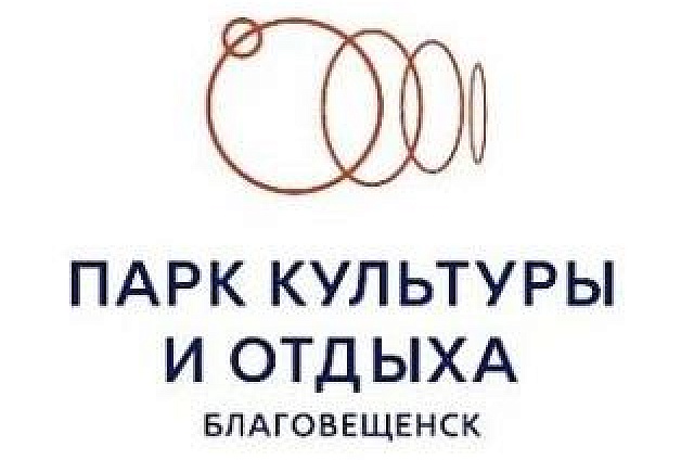 Благовещенцы выбрали логотип для обновлённого городского парка