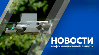 Новости. Кандидаты и партии уже могут представлять в региональный избирком документы на выдвижение. Амурский ГПЗ начал подачу углеводородного сырья на Амурский газохимический комплекс. Главы амурских муниципалитетов назвали достижения за 5 лет.