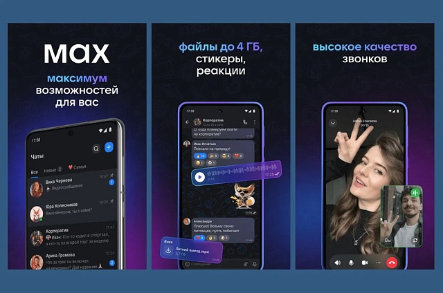 Более 87 тысяч амурчан используют мессенджер MAX в образовании