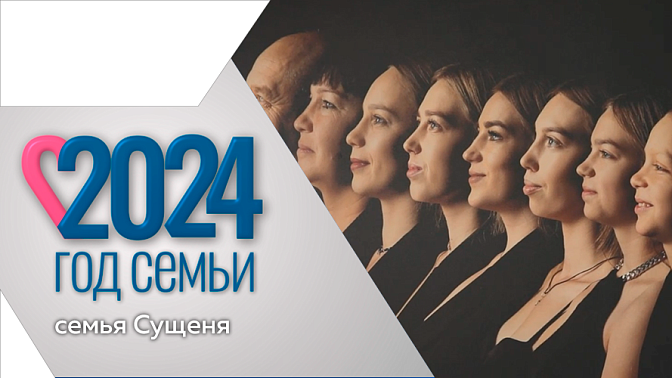 Многодетная семья Сущеня из села Белогорка. Воспитывают шестерых детей.