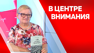 В центре внимания. Новые открытия в истории Приамурья.