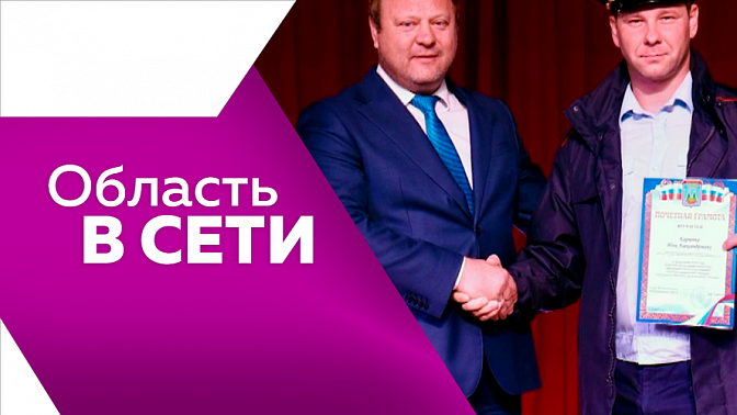 Область в сети. Юбилей столицы БАМа, подготовка к миграции пернатых, геройский поступок амурского полицейского.