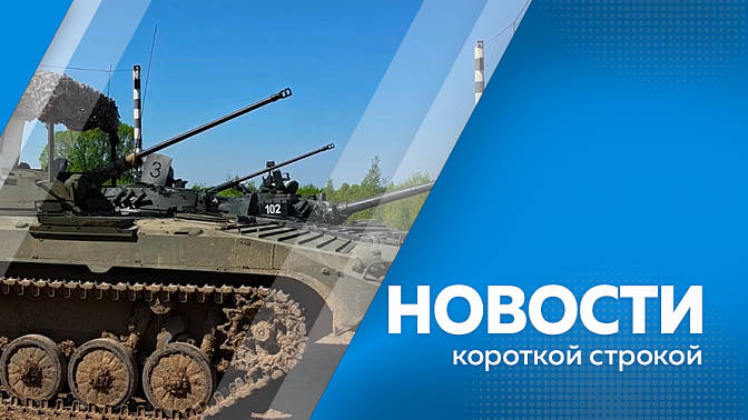 Новости короткой строкой. В Свободном задержали инспектора ДПС. В Амурской области выбрали лучшее звено газодымозащитной службы. Организаторы подвели итоги Российско-китайского экономического форума.