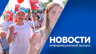 Новости. Определена главная тема Восточного экономического форума. В Амурской области продолжает работать мобильная приемная. В регионе введен режим повышенной готовности для подготовки к отопительному сезону. 