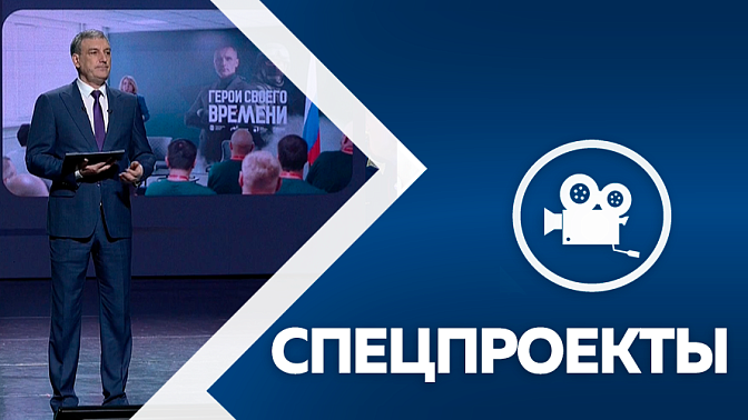 Спецпроект. Отчёт губернатора: Итоги развития Амурской области 2025