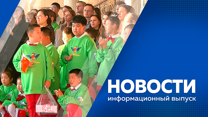 Новости. ВЭФ-2025. В регионе сформировано 350 тысяч уведомлений. Победители и лауреаты международного фестиваля &quot;Детство-на-Амуре&quot;. Конкурс на лучшее огородное пугало и вкусное осеннее блюдо.
