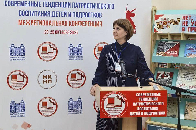 Успехи амурских библиотекарей в патриотическом воспитании региона отметили в Приамурье