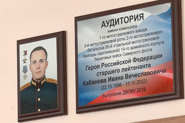В ДВОКУ торжественно открыли именную аудиторию в честь Героя России