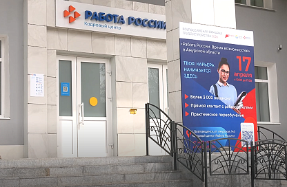 Более 3 тысяч вакансий представили на ярмарке трудоустройства в Благовещенске