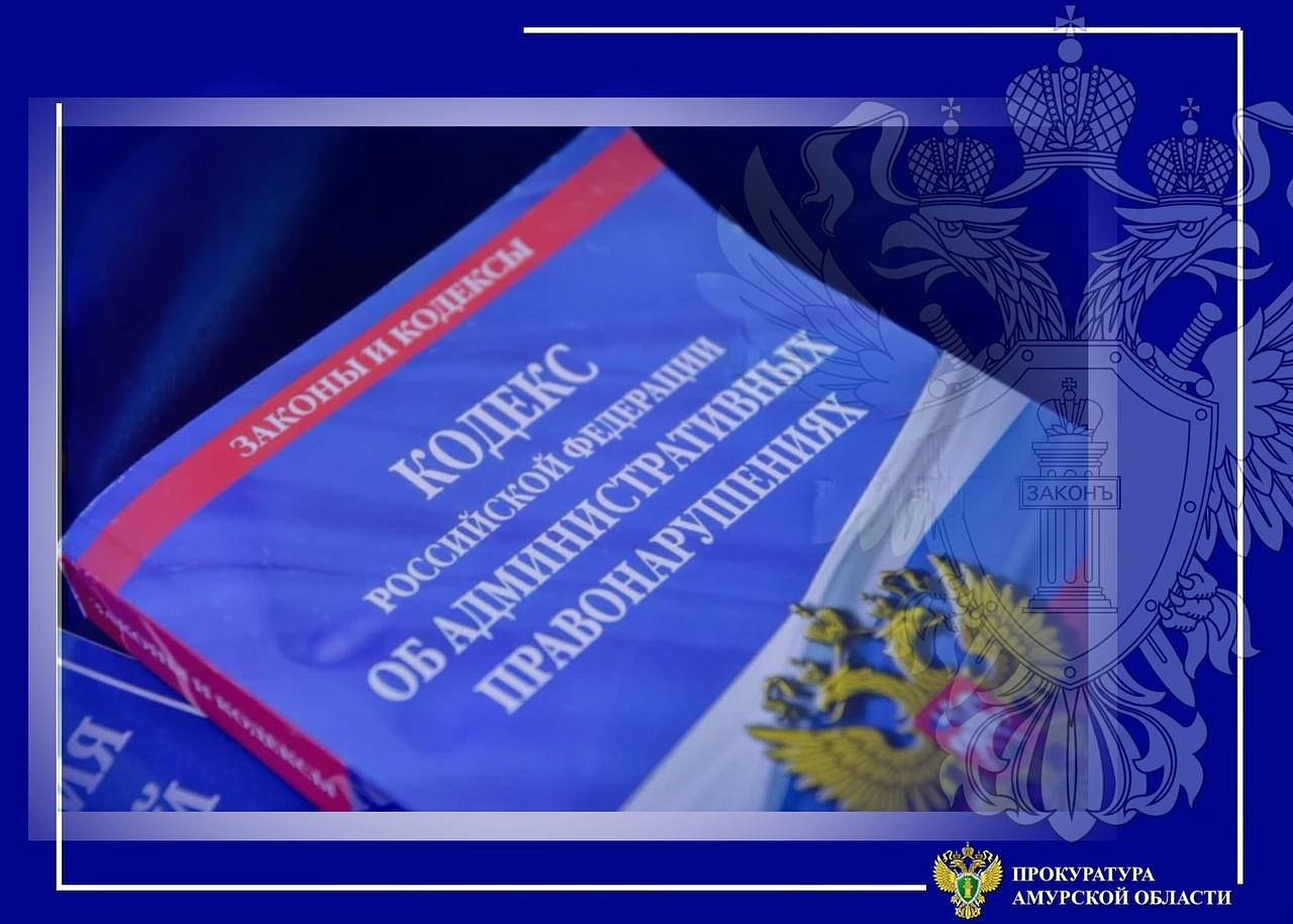 Фото: t.me/prokuratura28