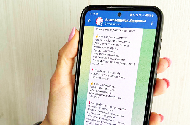 В Амурской области заработали медицинские чаты 
