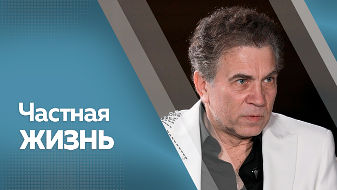 Частная жизнь. Юрий Самохвалов, солист группы "Доктор Шлягер"