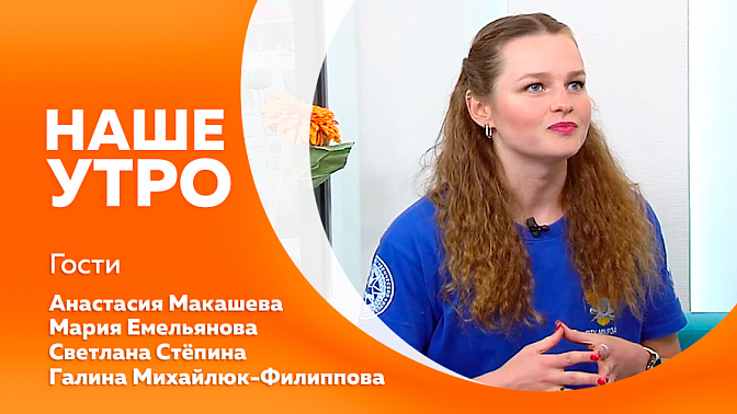 Наше утро. Как привести в порядок свою фигуру без мучительного чувства голода. О патриотической экспедиции «По обе границы Амура». Всероссийский гастрольно-концертный план Луганского русского академического театра.