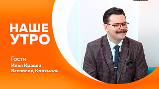 Наше утро. Что нужно учитывать при посещении летних кафе. Мусор глазами коллекционера. Про внутренние часы – хронотип. Город в музыкальном клипе.
