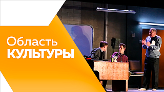 Область культуры. В Амурской области в четвертый раз прошел военно-музыкальный фестиваль «Виват, Амур!». Амурский областной театр драмы готовится к закрытию 142-го сезона. Открылась выставка «То, что хотела показать...».