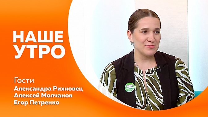 Наше утро. Китайский турист приплыл в Приамурье на плоту из бутылок. С каким результатом команда Амурской области вернулась с первенства России по рукопашному бою. Как прошёл Российско-китайский молодежный библиотечный конвент.