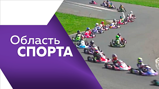 Область спорта. Акция "Оранжевый мяч". Амурчанин в пятёрке лучших на соревнованиях по картингу. Зарядка со стражами порядка.