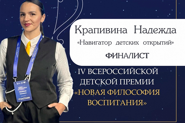 В финал всероссийского конкурса вышла педагог благовещенской школы №5