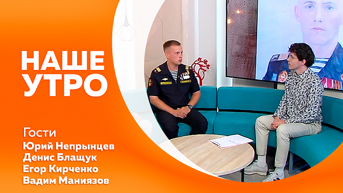 Наше утро. Что делать в случае отмены авиарейса и на что можно претендовать. Экспозиции картин профессиональных портретов участников СВО, которые созданы в рамках проекта «Защитники Отечества».