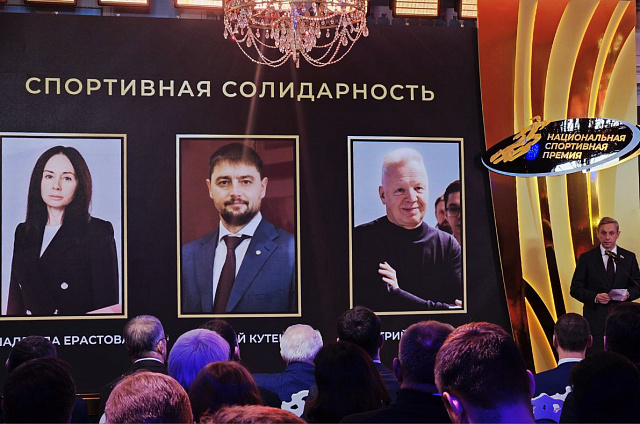 Министр спорта Приамурья вошёл в финал «Национальной спортивной премии - 2025»