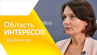 Область интересов. Дропперство