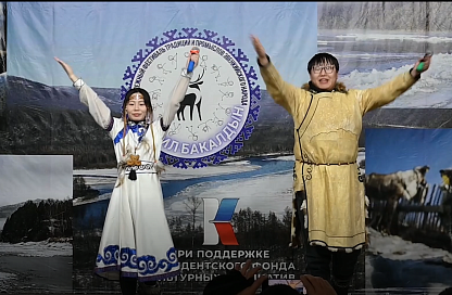 В сердце тайги: в Приамурье прошёл фестиваль эвенков и орочонов «Эдэрил Бакалдын»