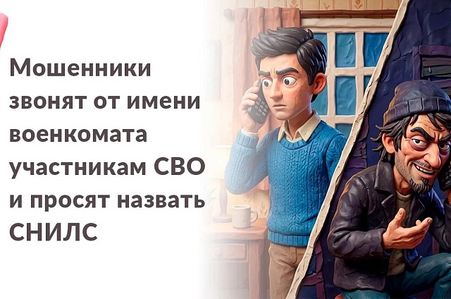 Ветеранов в Приамурье предупредили о новой телефонной схеме мошенников