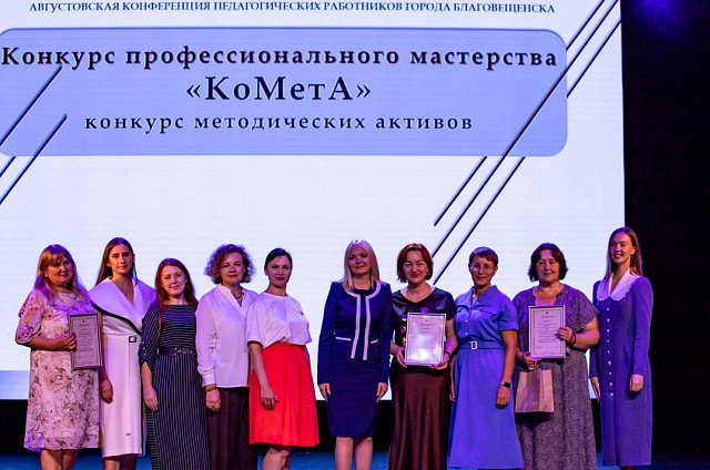 В амурской столице провели ежегодную педагогическую конференцию 