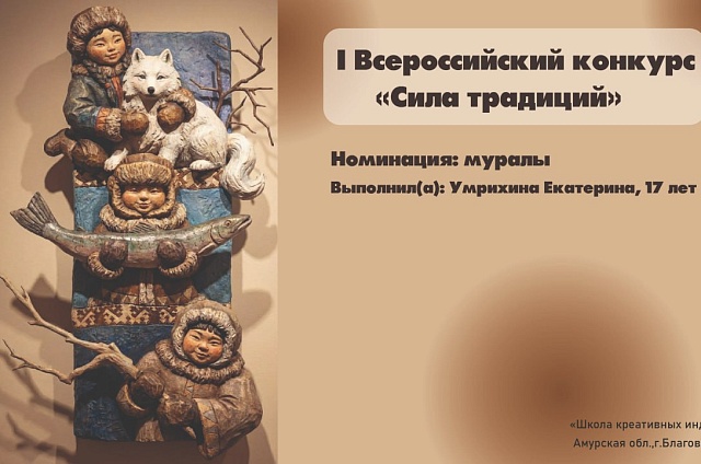 Эскиз мурала об эвенках создали в Школе креативных индустрий