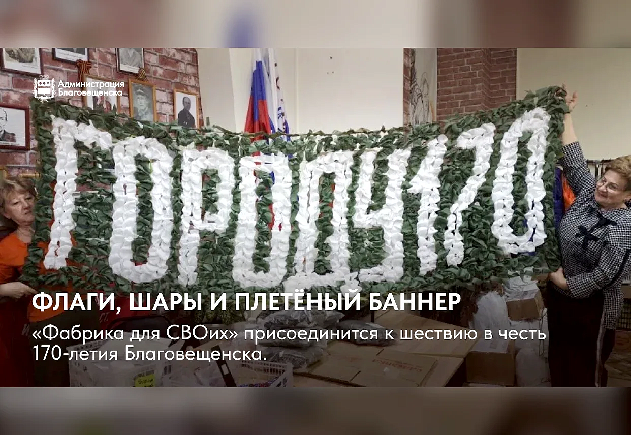Фото: max.ru/blagoveshchensk_rf