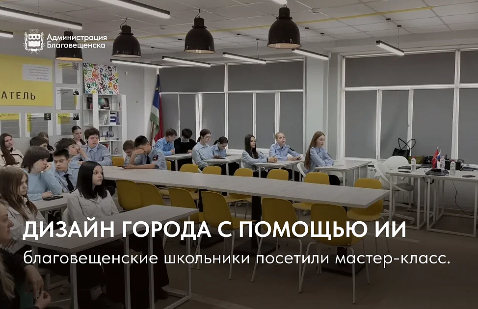 Фото: max.ru/blagoveshchensk_rf