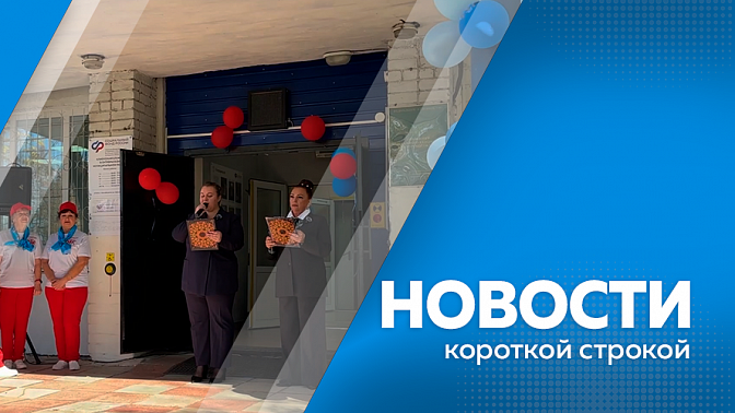 Новости короткой строкой. В Благовещенске побит температурный рекорд. Международный день пенсионера отмечают сегодня. Школьники флешмобом отметили годовщину воссоединения с новыми регионами. Амурчане нашли сибирского углозуба. 