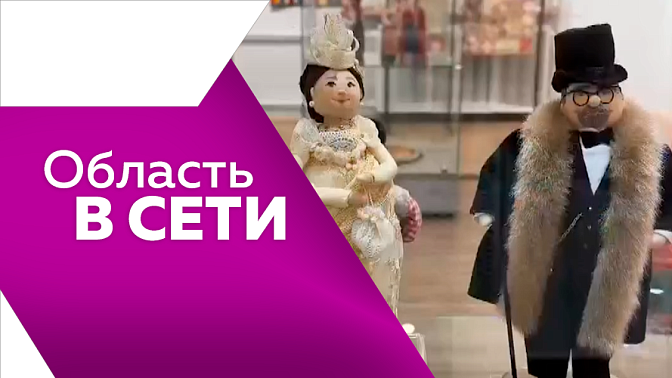 Область в сети. Триумф хора «Детство» в Пекине, секреты асфальта, уроки безопасности, редкие птицы из Китая.