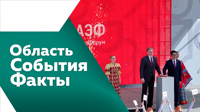 Область. События. Факты. В Благовещенске прошел российско-китайский форум &quot;Амурэкспо-2025&quot;. Жители села Верхнеблаговещенское несколько лет пытаются найти общий язык с соседкой, которая на своем участке хранит старые вещи и мусор.
