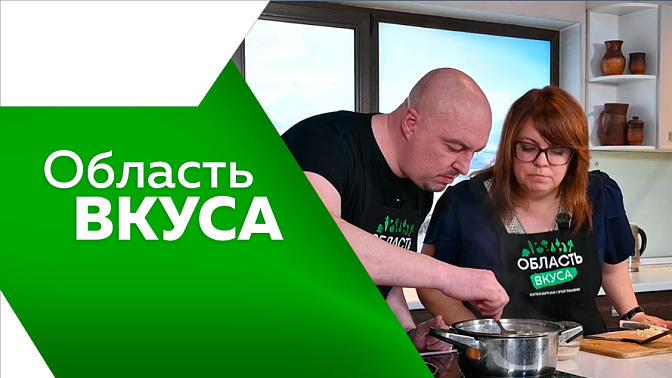 Область вкуса. Вместе с Еленой Павловой приготовили грибной суп по семейному рецепту.