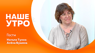 Наше утро. Первая гостья - писатель-фантаст, член Союза писателей России, Народный мастер Приморского края и лауреат премии «Неравнодушный гражданин» в номинации «Культура». А хозяйка рептилии станет второй нашей собеседницей. 